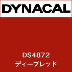 ダイナサイン　DS4872　ディープレッド