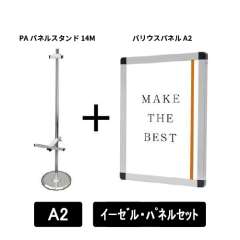 PAパネルスタンド14M　片面　A2パネルセット　PA14M-VPA2-SET