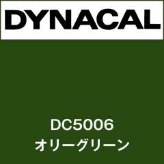 ダイナカル DC5006 オリーグリーン