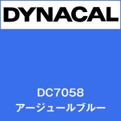 ダイナカル DC7058 アージュールブルー