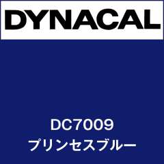ダイナカル　DC7009　プリンセスブルー