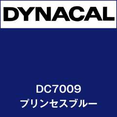 ダイナカル DC7009 プリンセスブルー