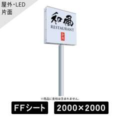 開閉式ポールサイン W2000×H2000mm シルバー AXP-2020T