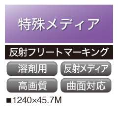 反射フリートマーキング　ＦＭ－Ｗ 溶剤タイプ 白　切売