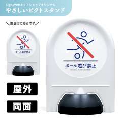 ミニスタンド やさしいピクトシリーズ