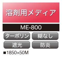 溶剤用 クラスター ターポリン 遮光タイプ ME-800