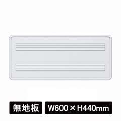 標識・看板 アルミカール板 四角 W600×H440mm