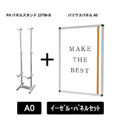 PAパネルスタンド23TW-B　片面　A0パネルセット　PA23TW-B-VPA0-SET