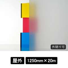 フォグラス ガード C-1685 1250mm巾×20M巻