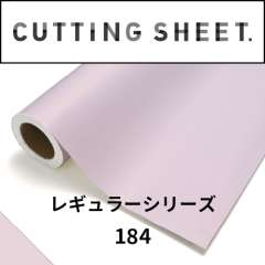 カッティングシート レギュラーシリーズ 184 ストロベリーガム
