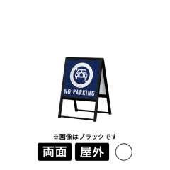 スタンド看板 240 W ホワイト 450×450