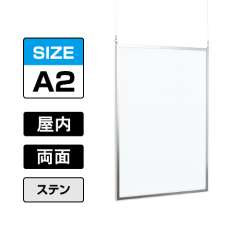 両面ポスターパネル 153 S A2 ステン