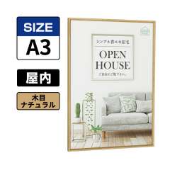 ポスターパネル 345 NA A3 木目ナチュラル