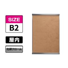 ポスターグリップ PG-32R ツーオープン B2 化研クローム KC/C 屋内用