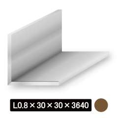薄物アルミLアングル/アルマイト付 L型0.8×30×30×3640mm　ブロンズ