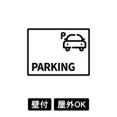 大型ピクトサイン　PARKING(3)　400×300×5　TypeB　ブラック　両面テープ仕込