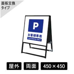 バリウススタンド看板 アルミ複合板タイプ 両面 ブラック BVASKAP-450×450R