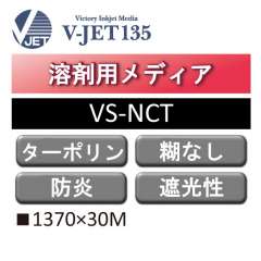 VS-NCT 屋内用／ノンカールターポリン