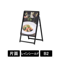 PG-Aサイン B2 片面 屋外レインシールド仕様 ブラック