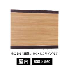 掲示ボード 696 SP-NA 600×560 木目セピア/ボード木目ナチュラル