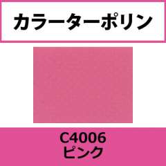 カラーターポリン　ＡＰＣ４００－Ｆ Ｃ４００６