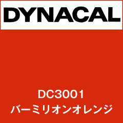 ダイナカル DC3001 バーミリオンオレンジ