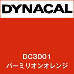 ダイナカル　DC3001　バーミリオンオレンジ