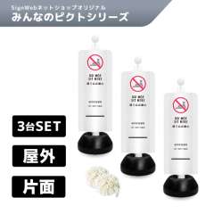 チェーンスタンドカバー3台セット みんなのピクトシリーズ 19 「座り込み禁止」 片面