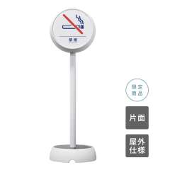 ジョブスタンド JB-35 ホワイト 09 「禁煙」 片面