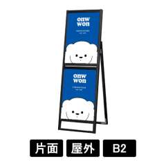 ブラックフラットオープンスタンド看板コンビ B2B2 片面 BFOSKC-B2B2K