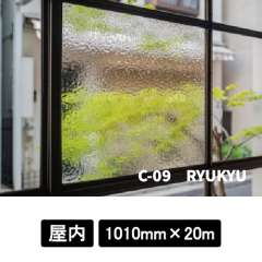 フォグラス C-09 RYUKYU 1010mm巾×20M巻
