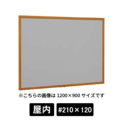 掲示ボード 612 WD #210×120 マグネットクロス仕様 GY(ライトグレー) 木目