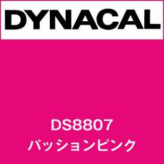 ダイナサイン DS8807 パッションピンク