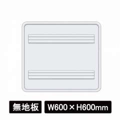 標識・看板 アルミカール板 四角 W600×H600mm