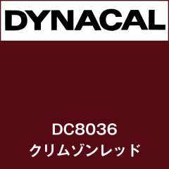 ダイナカル　DC8036　クリムゾンレッド