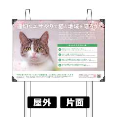 プレート看板 「猫のエサやり」 KCO-9060特注