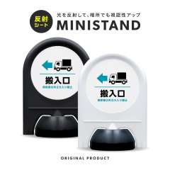 反射シリーズ 14「搬入口←(左)」 ミニスタンド