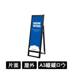 ブラックフラットオープンスタンド看板 A3縦縦ロウ 片面 BFOSK-A3TTLK