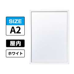 ピュアR 屋内用 A2 ホワイト