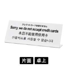 多国語プレート TGP1025-10 「クレジットカードは使えません」