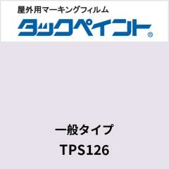 タックペイント 一般タイプ TPS126 シルバーグレー