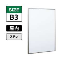 POPパネル AP340 S B3 ステン