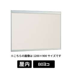 掲示ボード 6702 S B0ヨコ 掲示シート仕様I(アイボリー) ステン