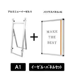アルミニューイーゼルS　A1パネルセット　ANEZ-S-VPA1-SET