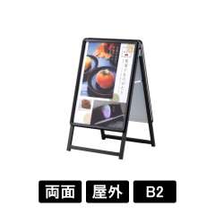 PG-Aサイン B2 両面 屋外用 ブラック