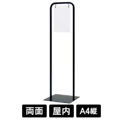 サインスタンド 2718 K ブラック A4タテ