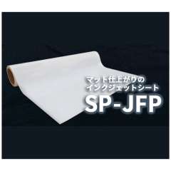 ラバーシート SP-JFP マット 630mm×20M
