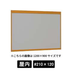 掲示ボード 6702 WD #210×120 マグネットクロス仕様 GY(ライトグレー) 木目ナチュラル