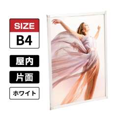 片面用 マルチパネル B4 ホワイト