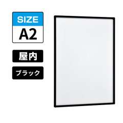 POPパネル AP13 K A2 ブラック